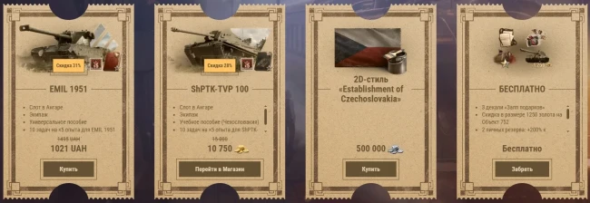 Летний экспресс в World of Tanks 2025. День 4 из 6
