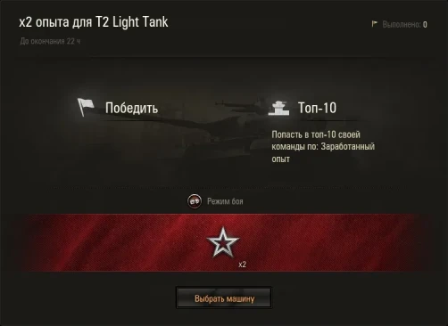 Как получить T2 Light Tank бесплатно в World of Tanks