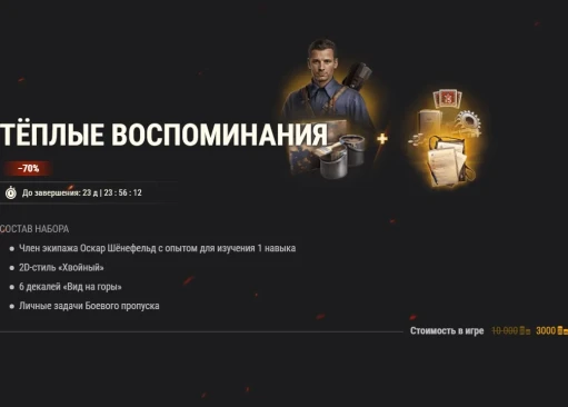 Специальные предложения в честь 15-летия World of Tanks, неделя 1: премиум техника и многое другое!
