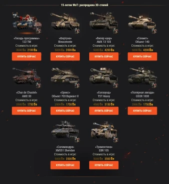 Специальные предложения в честь 15-летия World of Tanks, неделя 1: премиум техника и многое другое!