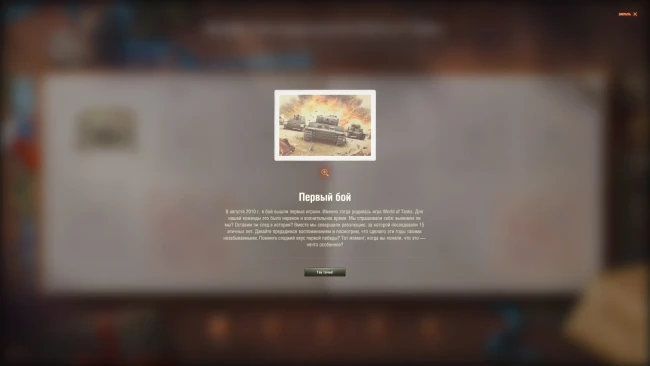 1 день альбома «Пятнадцатилетие World of Tanks» 2025