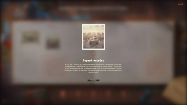 2 день альбома «Пятнадцатилетие World of Tanks» 2025 (9 августа)