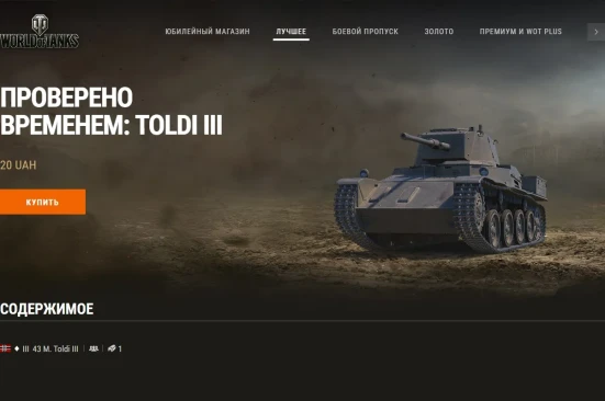 Машина дня 43 M. Toldi III в World of Tanks: заработайте или купите. День 10