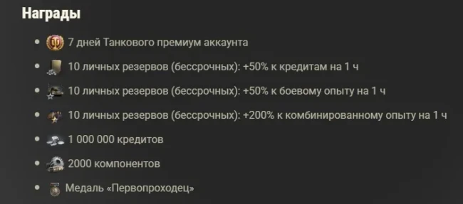 Награды Закрытого теста World of Tanks (август 2025)
