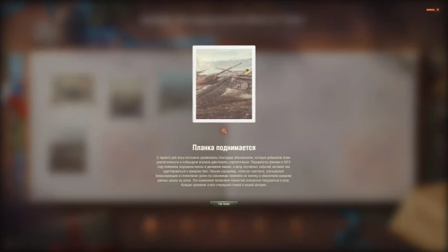 4 день альбома «Пятнадцатилетие World of Tanks» 2025 (11 августа)