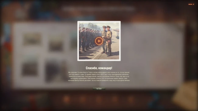 5 день альбома «Пятнадцатилетие World of Tanks» 2025 (12 августа)