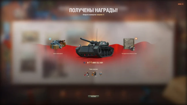 5 день альбома «Пятнадцатилетие World of Tanks» 2025 (12 августа)