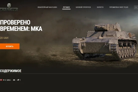 Машина дня MKA в World of Tanks: заработайте или купите. День 14