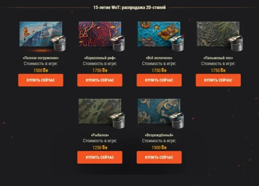 Вторая неделя спецпредложений к 15-й годовщине World of Tanks: сражайтесь умело и стильно!