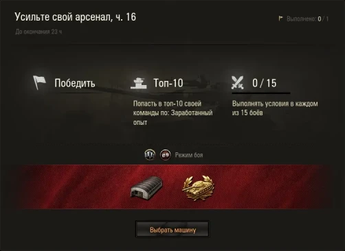 Машина дня AM 39 Gendron-Somua в World of Tanks: заработайте или купите. День 16