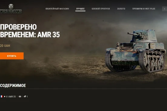 Машина дня AMR 35 в World of Tanks: заработайте или купите. День 17