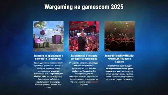 World of Tanks на gamescom 2025: трансляции, Drops и многое другое