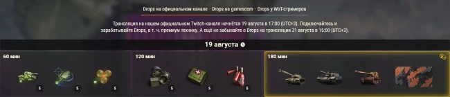 World of Tanks на gamescom 2025: трансляции, Drops и многое другое