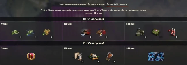World of Tanks на gamescom 2025: трансляции, Drops и многое другое