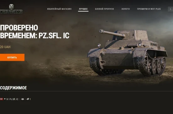 Машина дня Pz.Sfl. IC в World of Tanks: заработайте или купите. День 19
