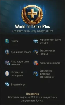 Новые бонусы подписки WoT Plus в обновление 2.0 World of Tanks