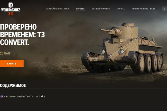 Машина дня Convert. Medium Tank T3 в World of Tanks: заработайте или купите. День 21