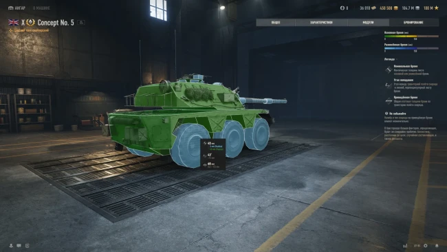 Просмотр модели бронирования танка в World of Tanks 2.0