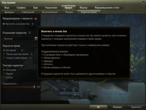 Обновленный индикатор бронепробития из обновления 2.0 в World of Tanks