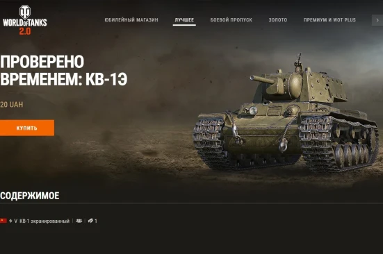 Машина дня КВ-1 экранированный в World of Tanks: заработайте или купите. День 23