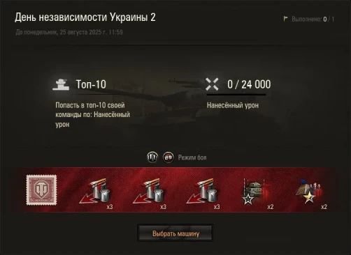 День независимости Украины: откройте новый стиль с помощью заданий и Drops в World of Tanks!