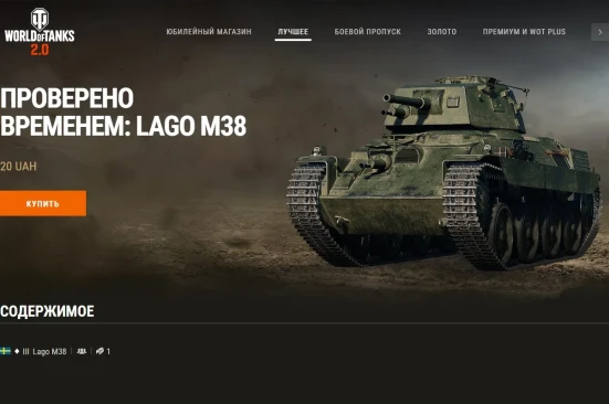 Машина дня Lago M38 в World of Tanks: заработайте или купите. День 24