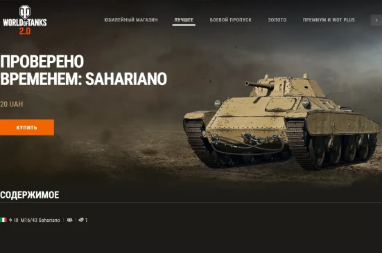 Машина дня M16/43 Sahariano в World of Tanks: заработайте или купите. День 25. (Вчера)