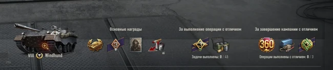 Как пройти ЛБЗ 3-й кампании «с отличием» в World of Tanks?