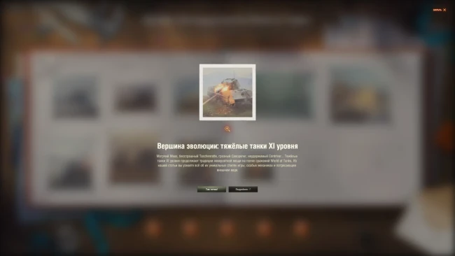 22 день альбома «Пятнадцатилетие World of Tanks» 2025 (29 августа)
