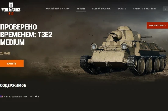 Машина дня T3E2 Medium Tank в World of Tanks: заработайте или купите. День 29