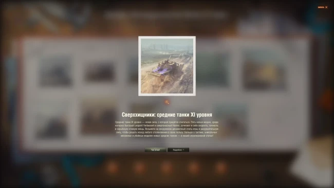 23 день альбома «Пятнадцатилетие World of Tanks» 2025 (30 августа)