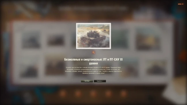 24 день альбома «Пятнадцатилетие World of Tanks» 2025 (31 августа)