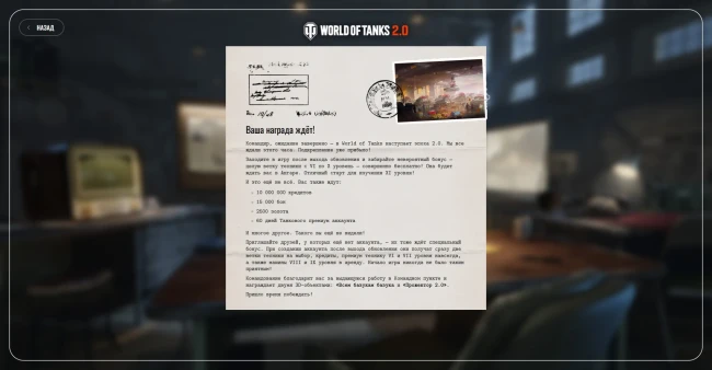 Командный пункт 2.0 — забери последнюю награду в World of Tanks!