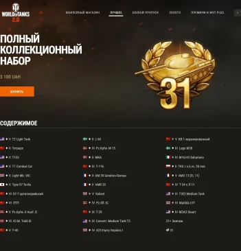 Полный коллекционный набор в World of Tanks