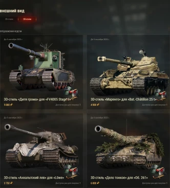 Специальные предложения с 2D и 3D-стилями во внутриигровом магазине World of Tanks