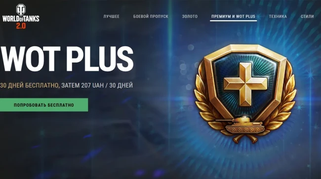 Подписка WoT Plus: возвращается с бесплатным пробным периодом для ВСЕХ!