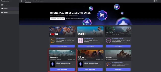 Задание в Discord от World of Tanks