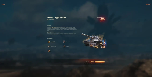 Внутриигровые наборы за золото события «Последний рубеж: Испытание» в World of Tanks