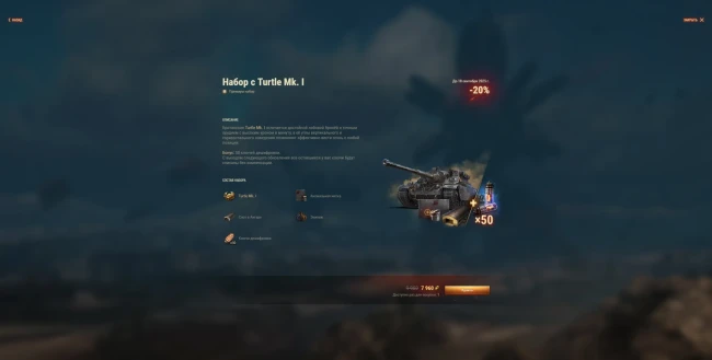 Внутриигровые наборы за золото события «Последний рубеж: Испытание» в World of Tanks