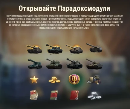 Подробности события «Ваффентрагер: Парадокс» в World of Tanks