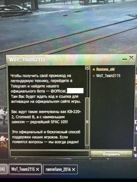 Мошенники вновь активизировались в World of Tanks