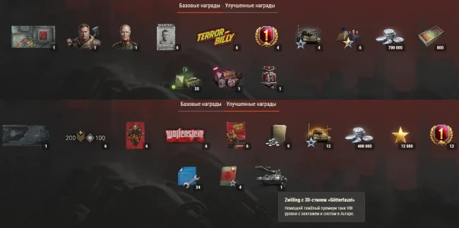 Подробности 4-ой доп. главы Боевого пропуска World of Tanks: Wolfenstein (октябрь 2025)