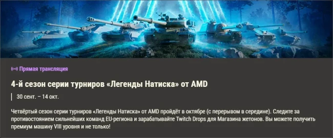 Обзор месяца: Октябрь 2025 в World of Tanks