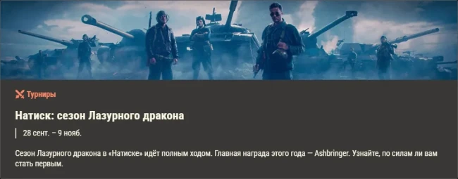 Обзор месяца: Октябрь 2025 в World of Tanks