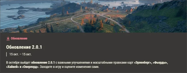 Обзор месяца: Октябрь 2025 в World of Tanks