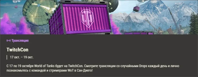Обзор месяца: Октябрь 2025 в World of Tanks