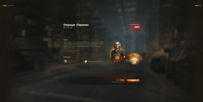 Специальные наборы для главы Боевого пропуска: «Wolfenstein» в World of Tanks