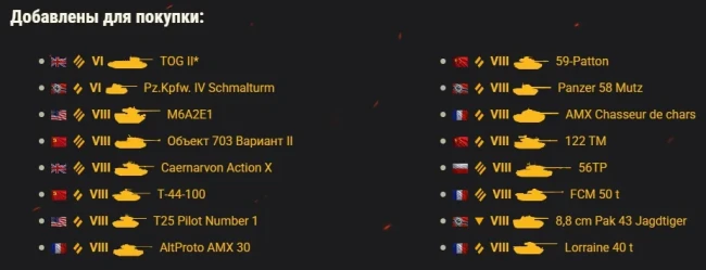 Осенний Trade-In 2025. Обмен техники возвращается в World of Tanks