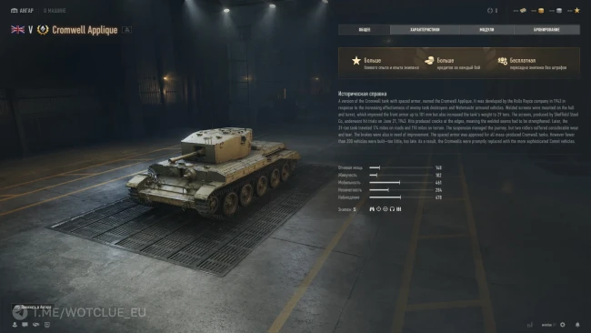Новый танк Cromwell Applique на супертесте World of Tanks