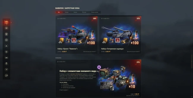 Заполучите артефакты Проекта «Вавилон» в World of Tanks